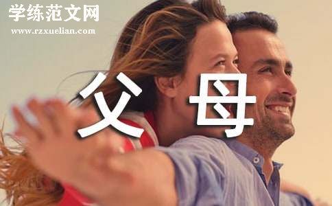 申请照顾父母申请书