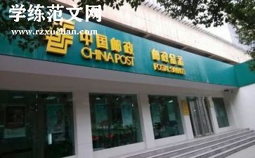 邮储银行员工2024年工作总结5篇