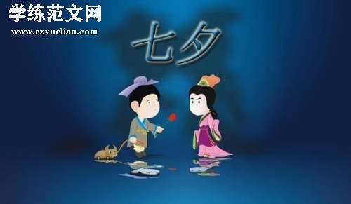 七夕节主题活动策划方案