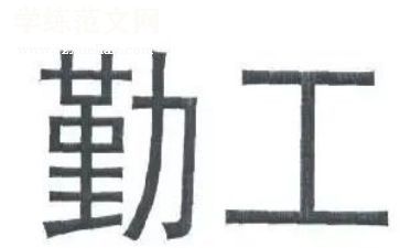 2024年内勤工作总结和2024年工作计划5篇