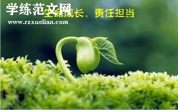 有责任心的人作文5篇