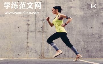 跑户外活动教案优秀8篇