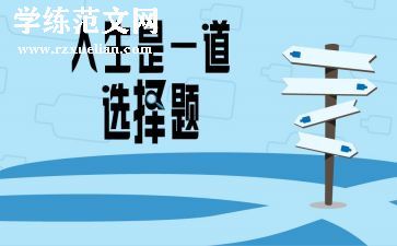 作文我选择了坚持400字最新7篇