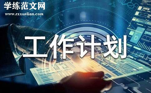 二年级培优工作计划推荐