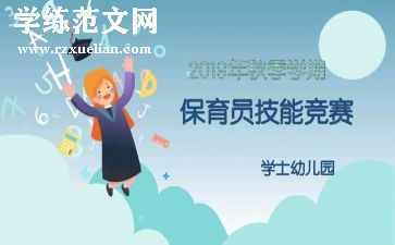 保育员小班本学期工作总结范文8篇