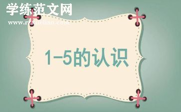 秒的认识观后感8篇
