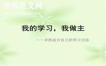我做主作文800字5篇