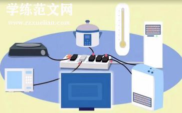 用电安全教案通用7篇