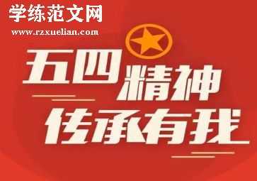 五四励志演讲稿优质5篇