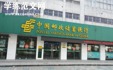 邮储辞职报告7篇