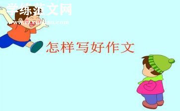 作文那时的我800字6篇