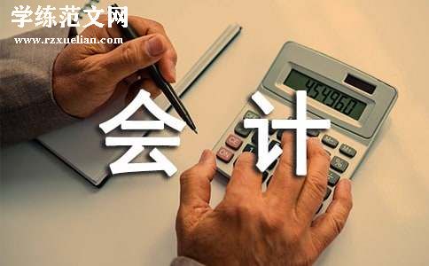 会计工作总结（精选20篇）
