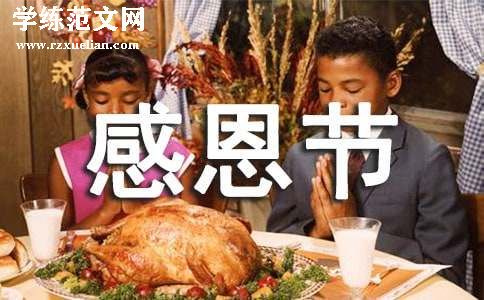 感恩节活动策划书大学生感恩节策划书