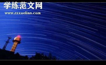 繁星的读书心得通用8篇