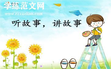 我和故事的故事作文优秀7篇
