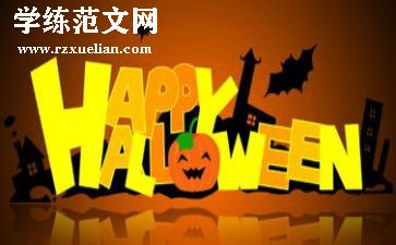 万圣节活动方案7篇