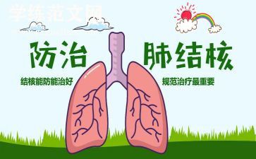 2024年结核病活动总结8篇