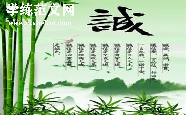 诚信与道德的演讲稿7篇