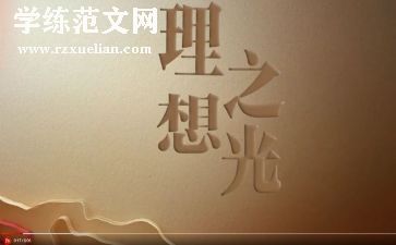 谈我的理想作文优质5篇