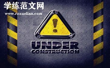 警示案件心得体会精选7篇