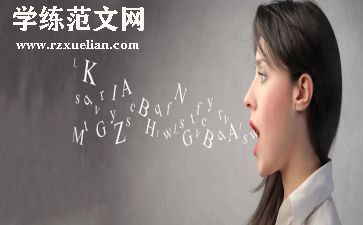 学口语听的演讲稿范文5篇