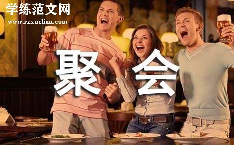 [合集]关于十年同学聚会邀请函2篇