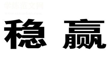 稳外贸工作总结6篇