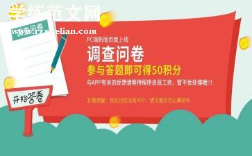 问卷社会实践报告6篇