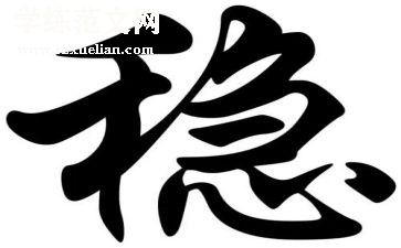 稳外贸工作总结优质5篇