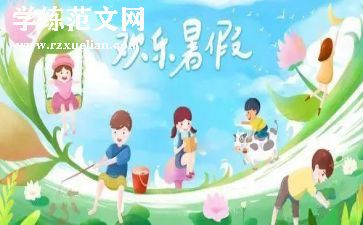 2024暑假调查报告模板7篇