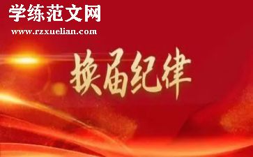 村社区两委换届工作总结6篇