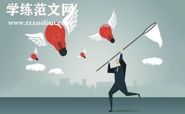 高中语文创新作文5篇