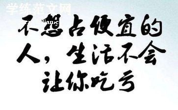 《吃亏》作文6篇