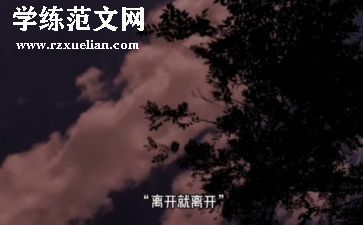离开老师作文通用5篇