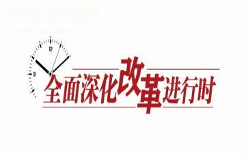 2024深化教育改革心得体会优秀6篇