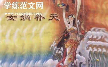 600字神话作文5篇