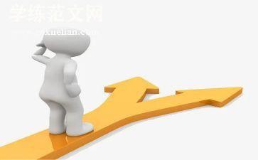 成功与选择作文8篇