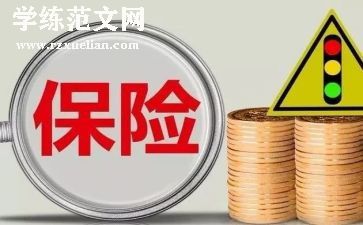 保险业工作总结8篇