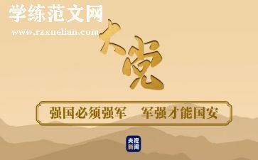关强国的作文模板7篇