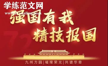 关强国的作文6篇