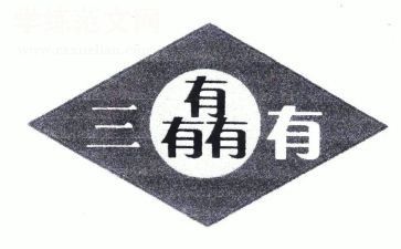 高三有感作文8篇