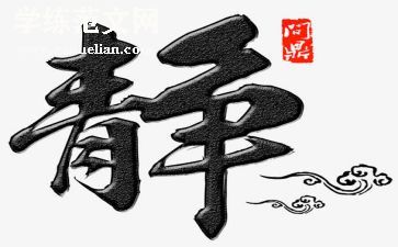 修身类作文通用8篇