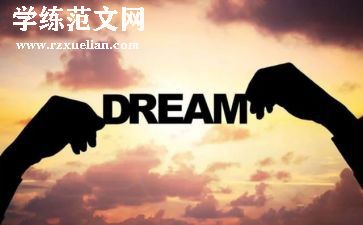 追梦人演讲稿8篇