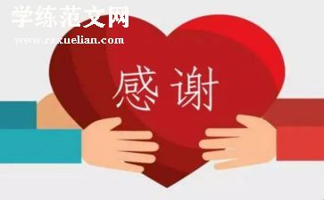 以感谢为话题的作文8篇