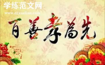 孝演讲稿600字通用7篇