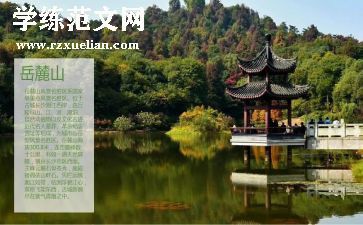 岳麓山作文通用5篇