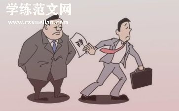 年底辞职报告5篇