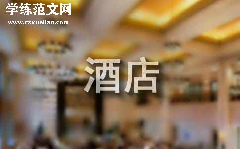 酒店收银年终工作总结