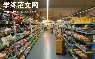 逛超市活动总结推荐7篇