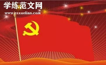 党章2024年心得体会范文8篇